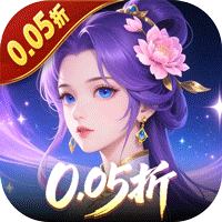 烽火燎原（0.05折每天送代金券）