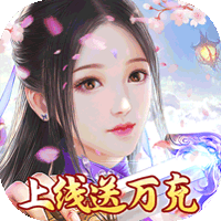 猎魔守护者（0.05折神魔送万充）